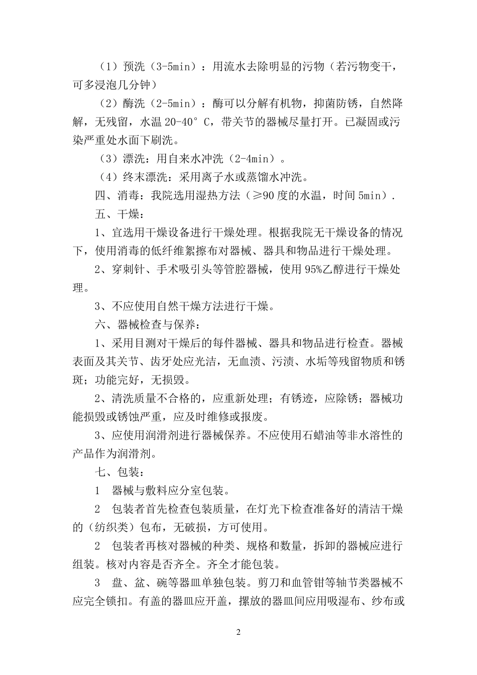 供应室操作流程_第2页