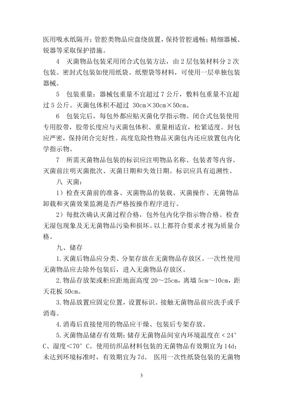 供应室操作流程_第3页