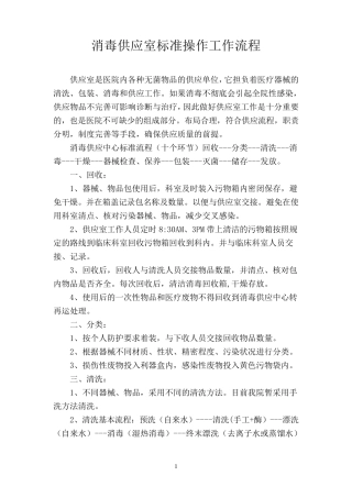 供应室操作流程