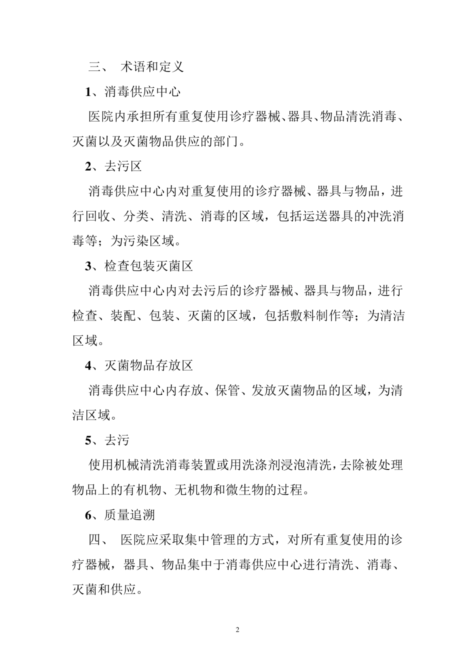 供应室消毒技术规范_第2页