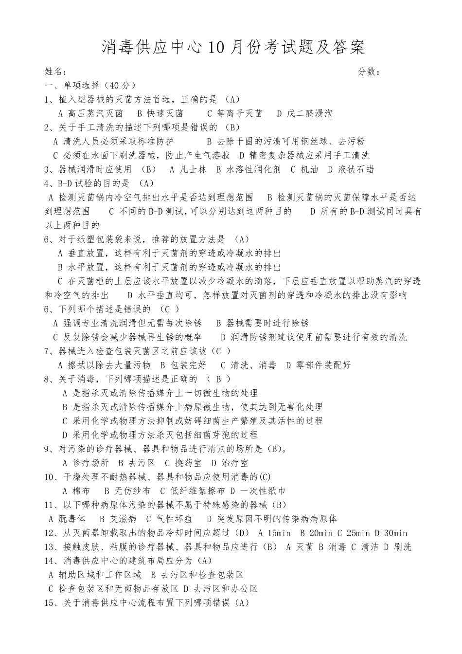 供应室考试题及答案_第1页