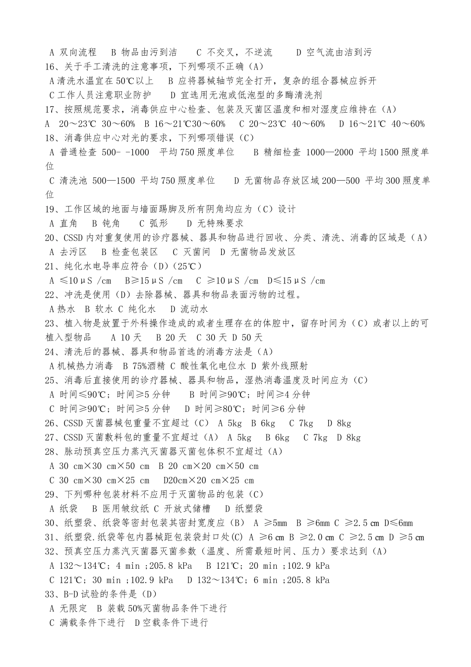 供应室考试题及答案_第2页