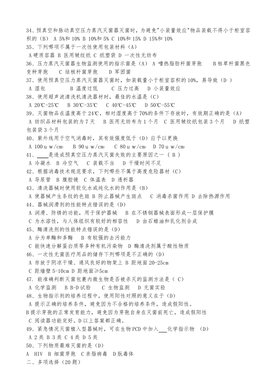 供应室考试题及答案_第3页