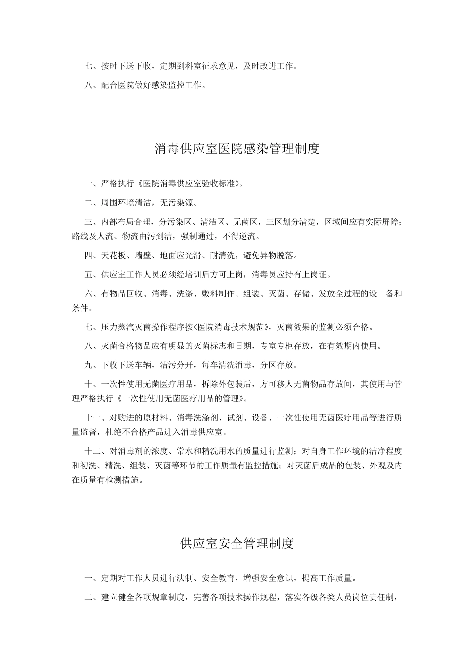 供应室职责及管理制度_第2页