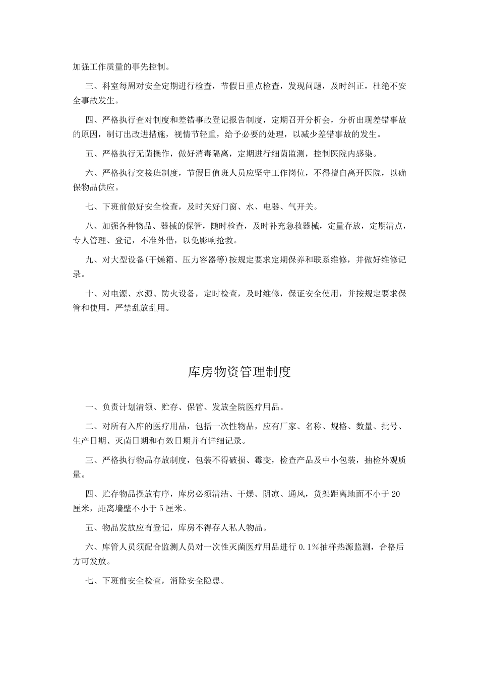 供应室职责及管理制度_第3页