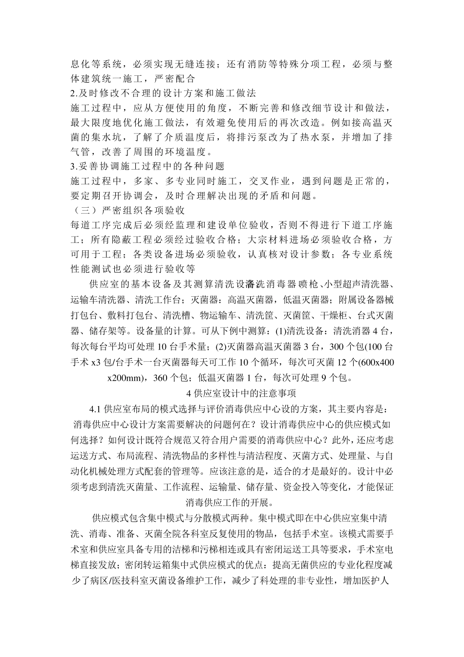供应室设计及施工要求_第3页