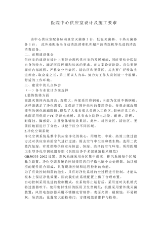 供应室设计及施工要求