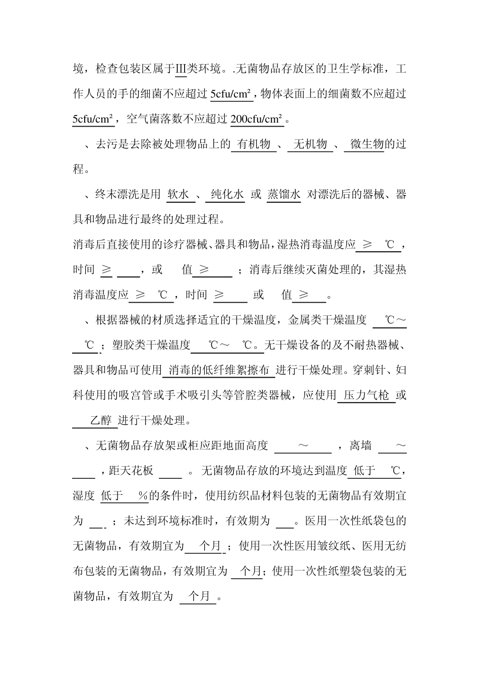 供应室试题0.1_第2页