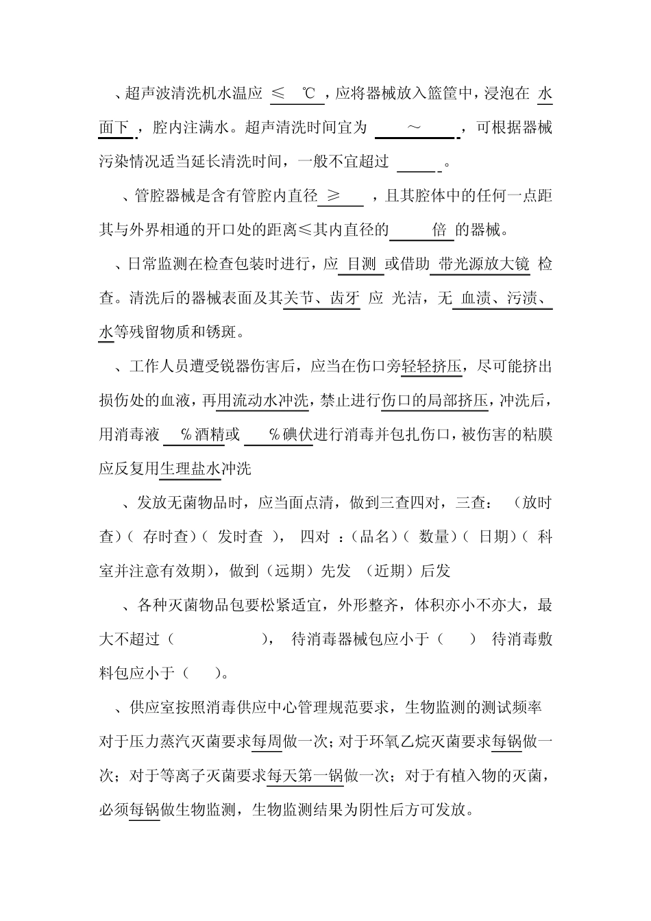 供应室试题0.1_第3页