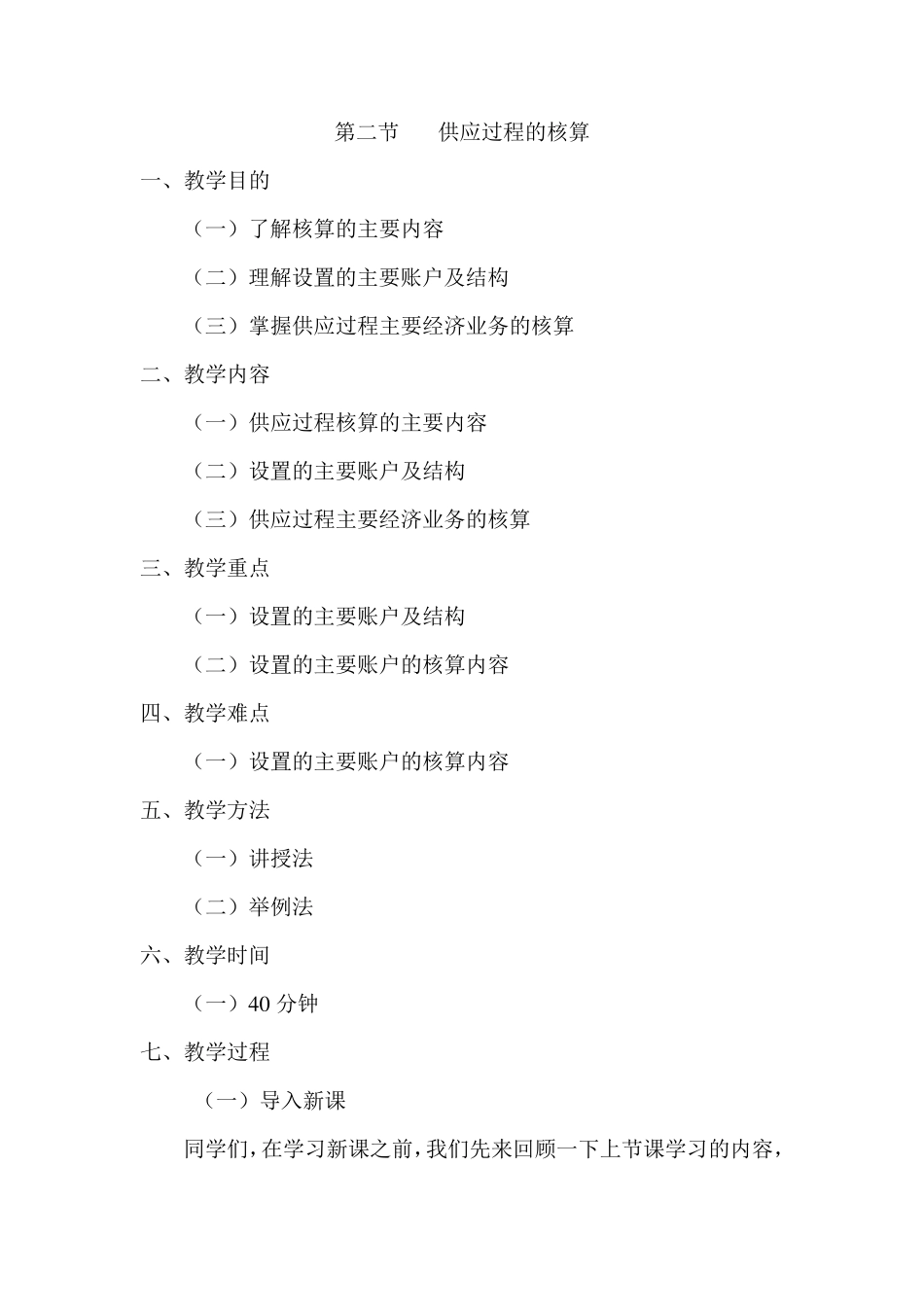 供应过程的核算教案_第1页