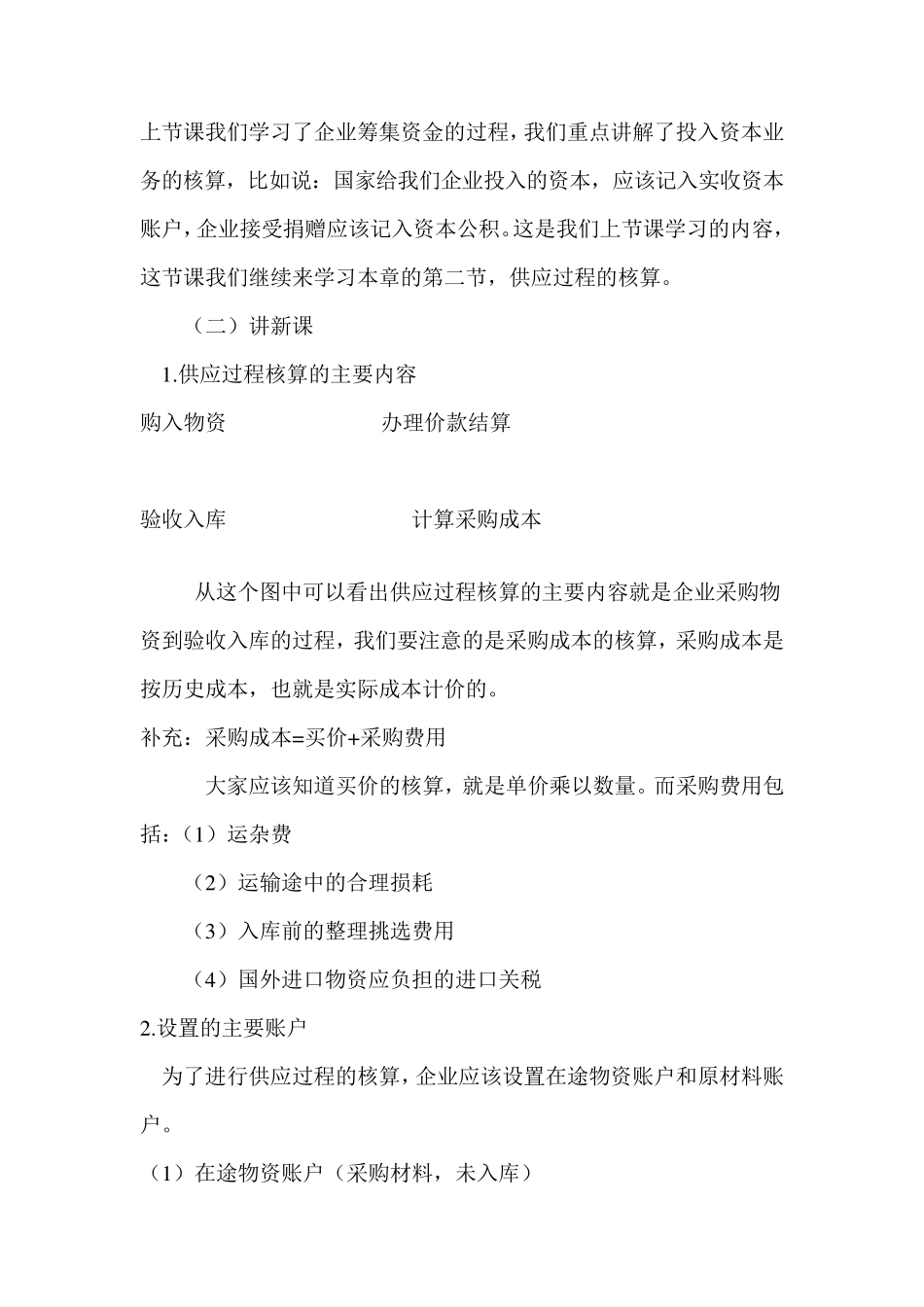 供应过程的核算教案_第2页