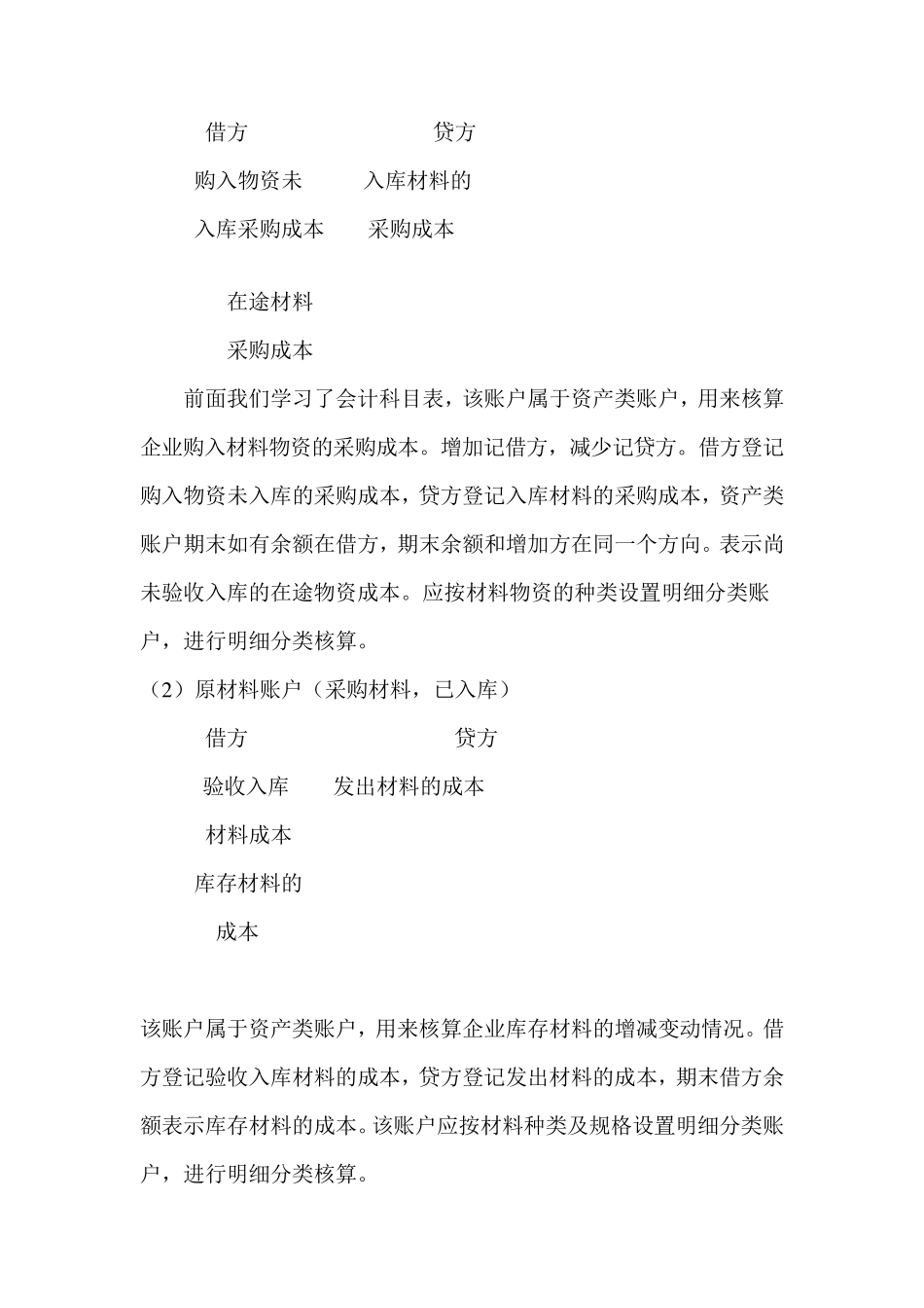 供应过程的核算教案_第3页