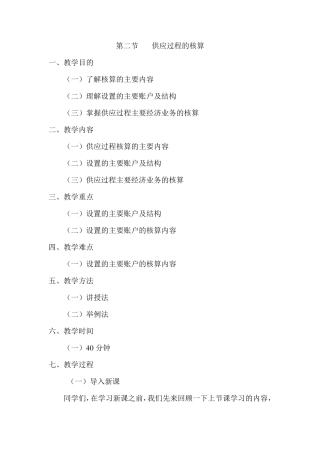 供应过程的核算教案