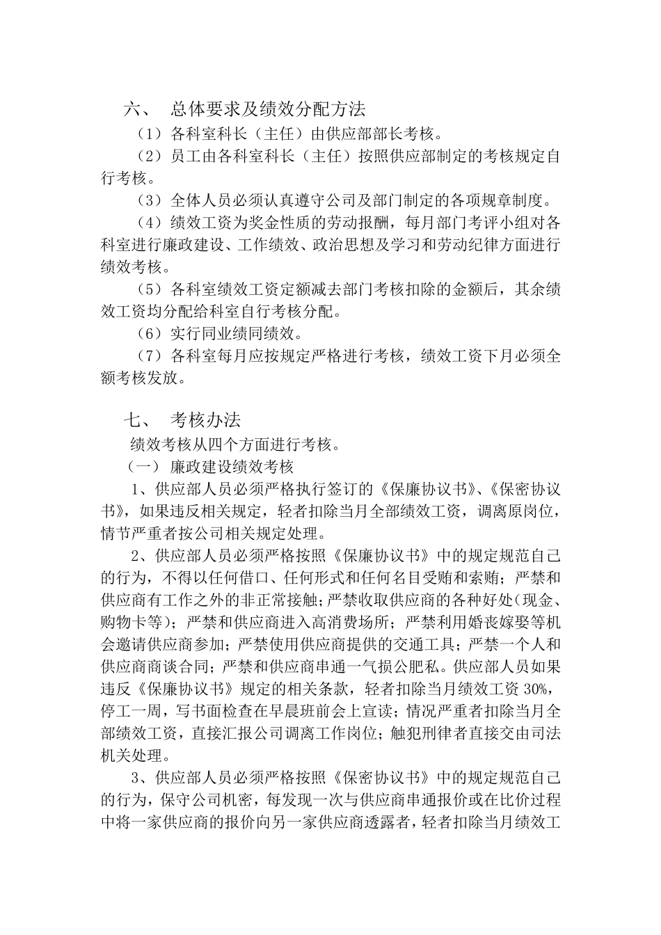 供应部绩效考核_第2页