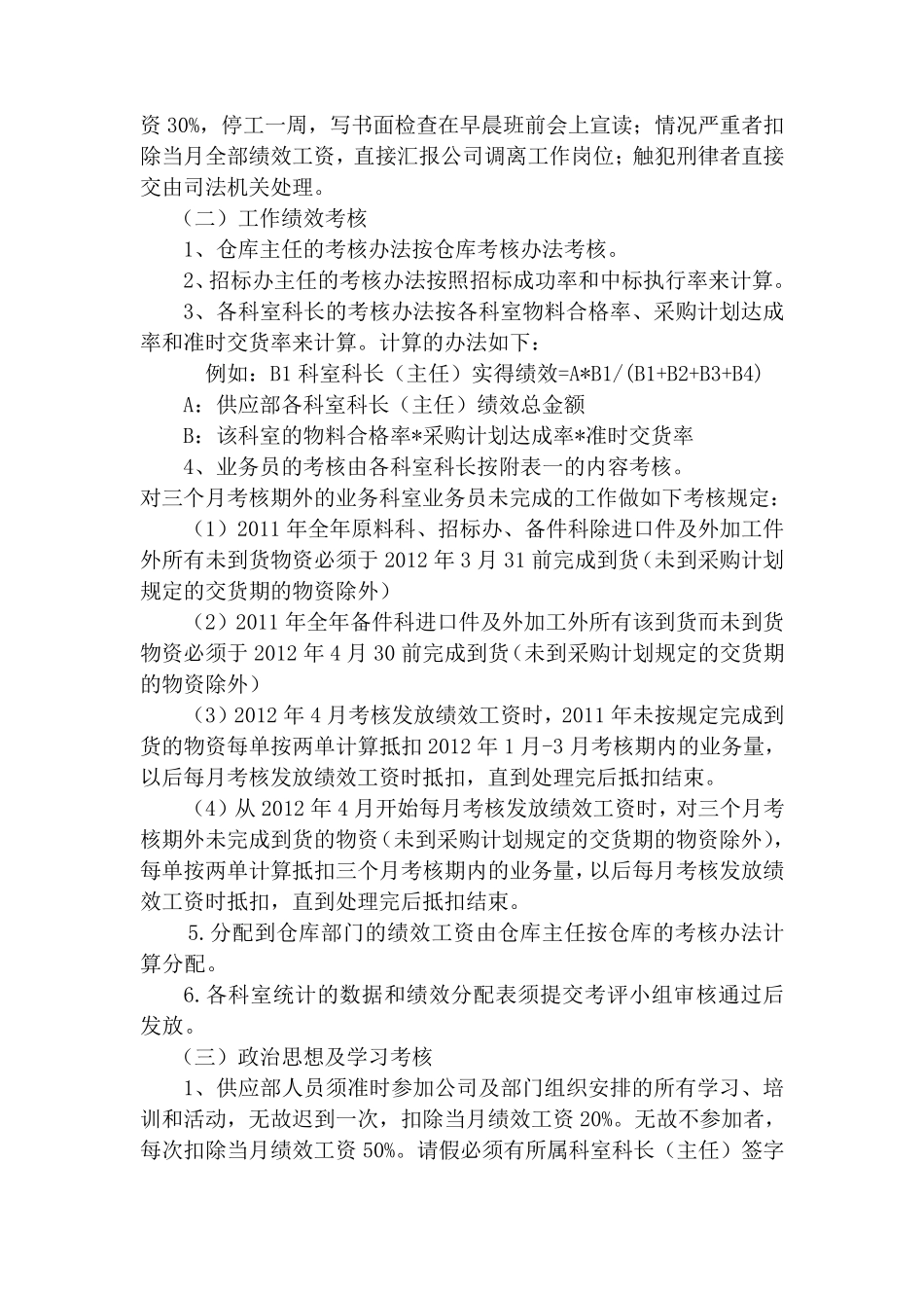 供应部绩效考核_第3页