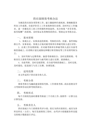 供应部绩效考核