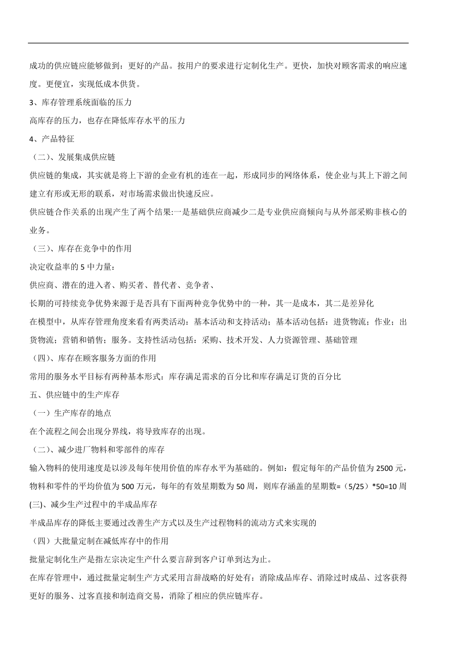 供应链中的库存管理与控制_第2页