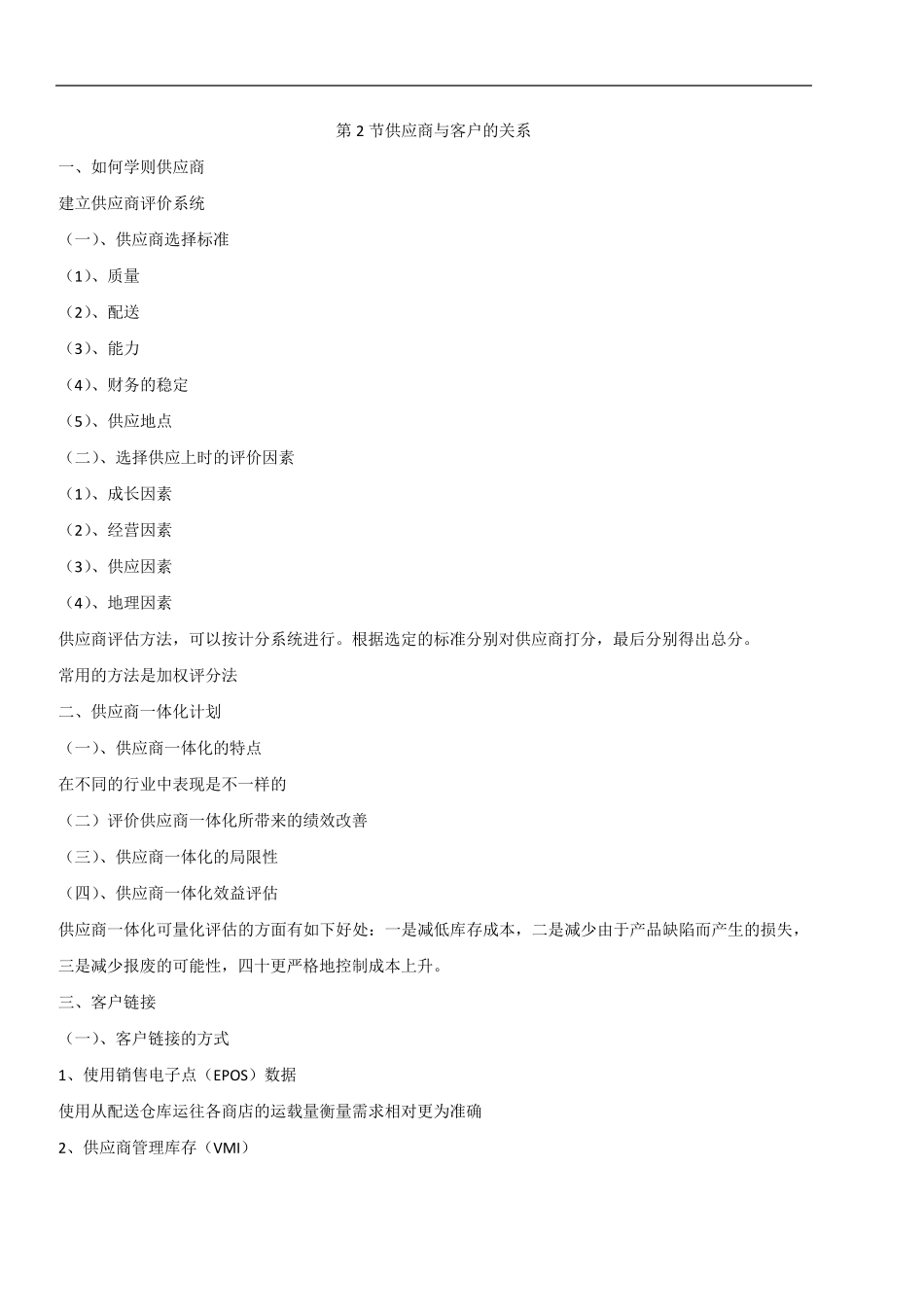 供应链中的库存管理与控制_第3页