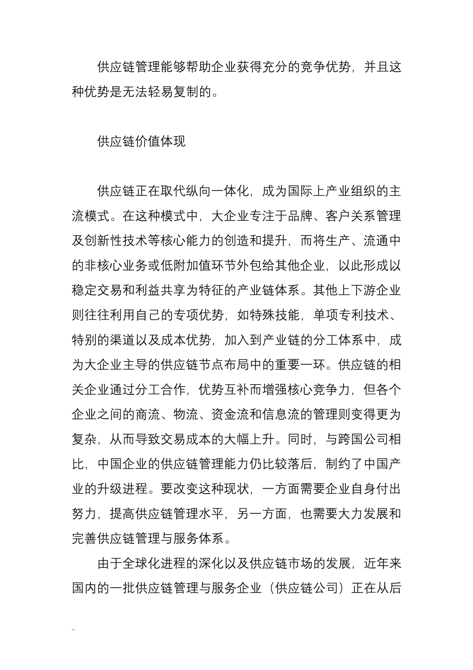 供应链公司及核心竞争力_第3页