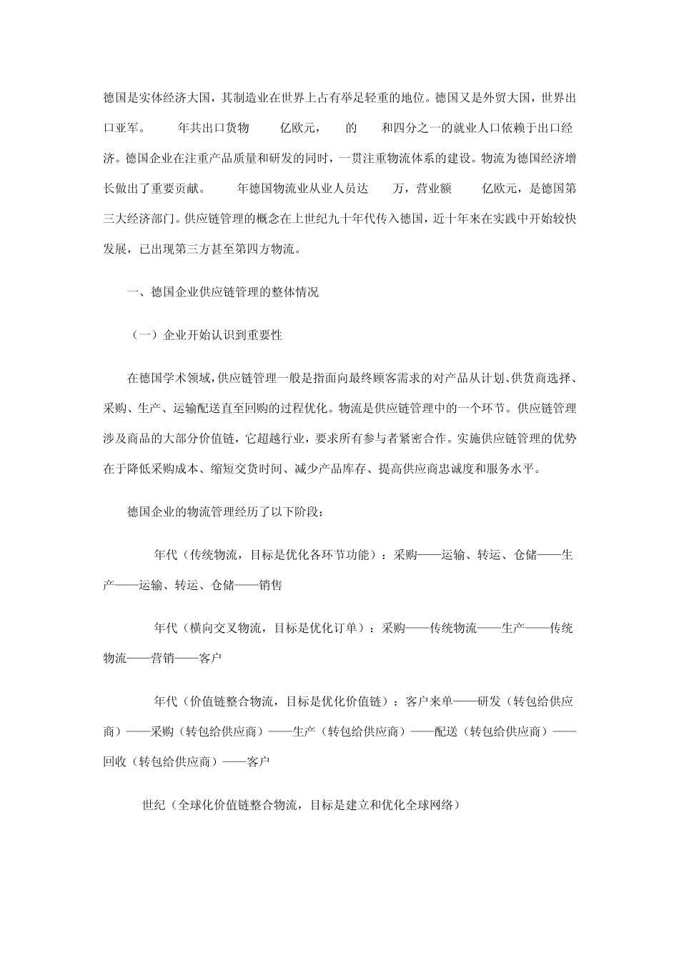 供应链发展历史1230_第1页