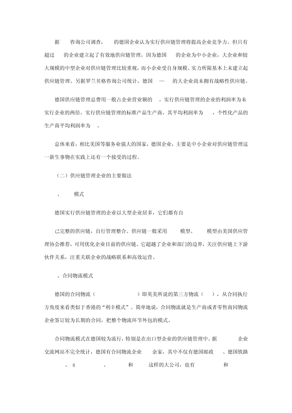 供应链发展历史1230_第2页