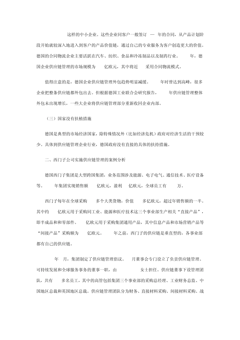 供应链发展历史1230_第3页