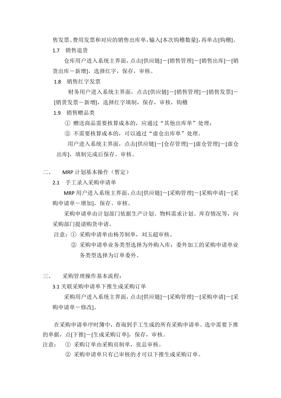 供应链基本流程_第2页