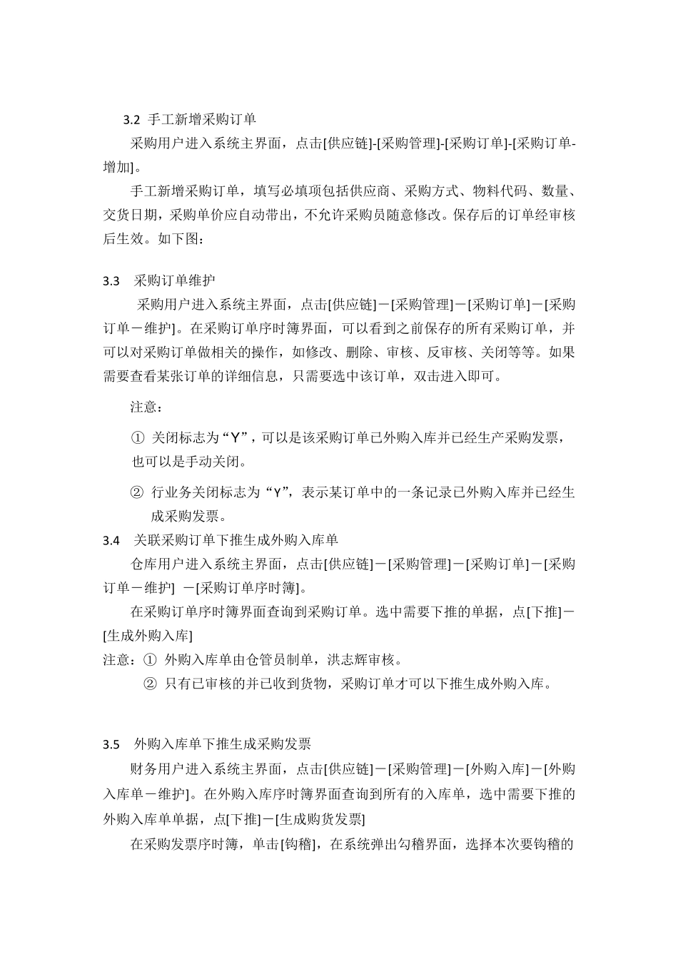 供应链基本流程_第3页