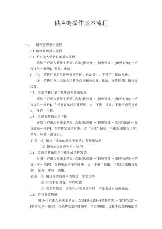 供应链基本流程