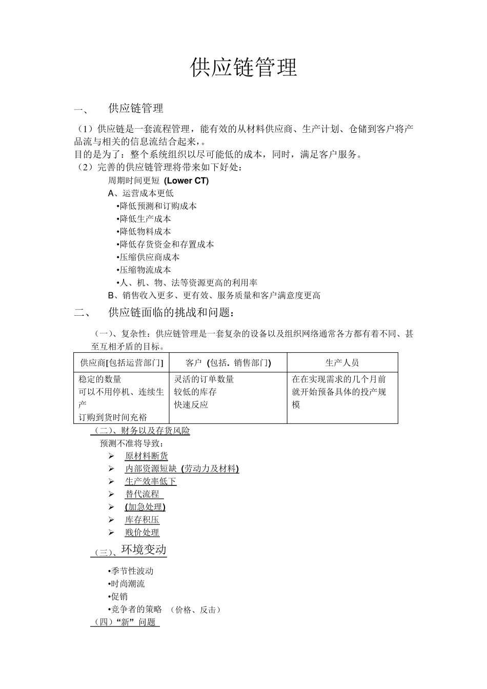 供应链基础业务流程知识学习资料_第1页