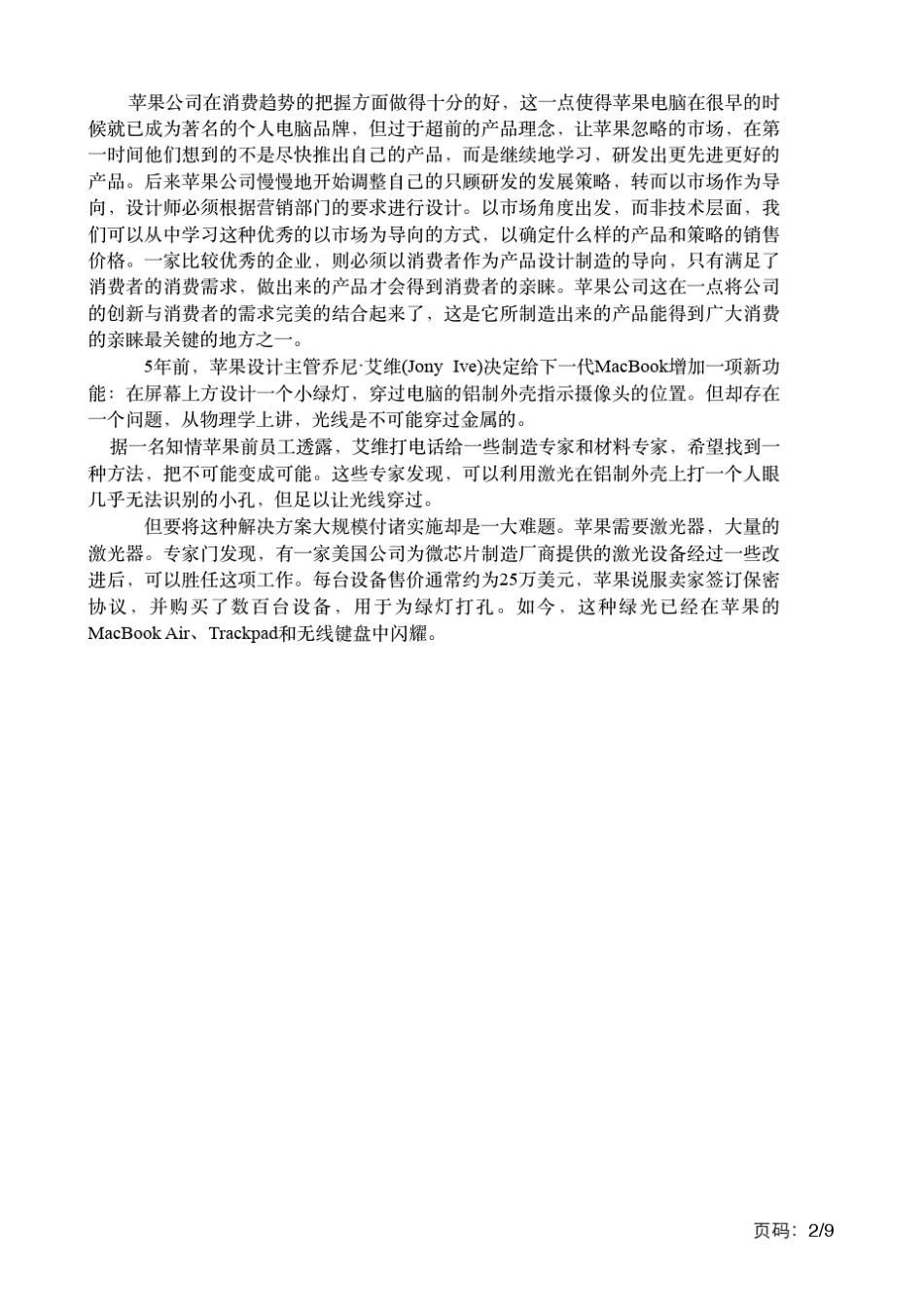 供应链外包服务案例_第2页