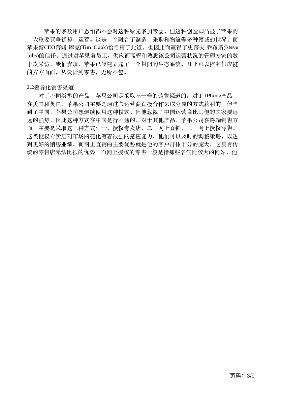 供应链外包服务案例_第3页