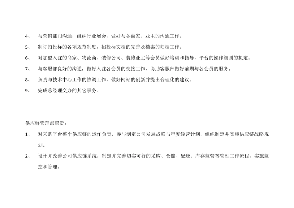 供应链平台组织架构图及各部门职责_第2页