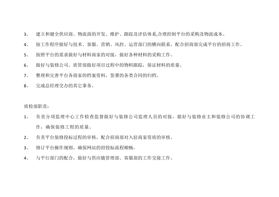 供应链平台组织架构图及各部门职责_第3页