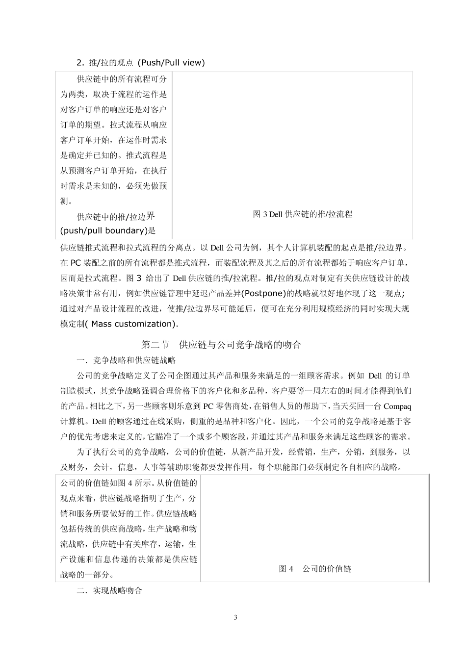 供应链战略分析框架_第3页