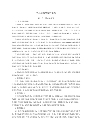 供应链战略分析框架