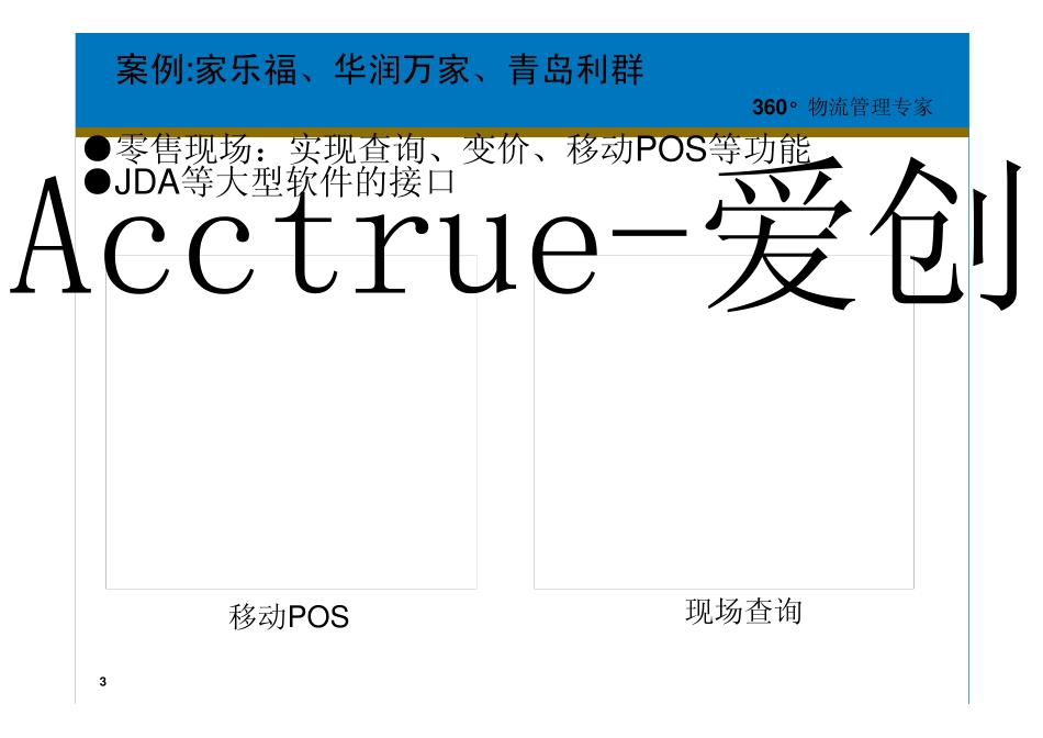 供应链执行系统案例_第3页