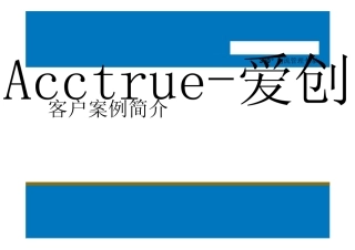 供应链执行系统案例