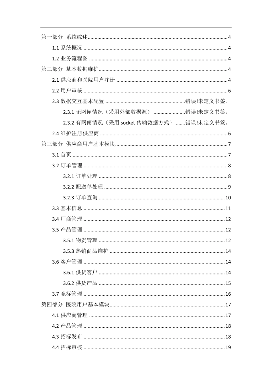 供应链服务平台操作手册_第2页