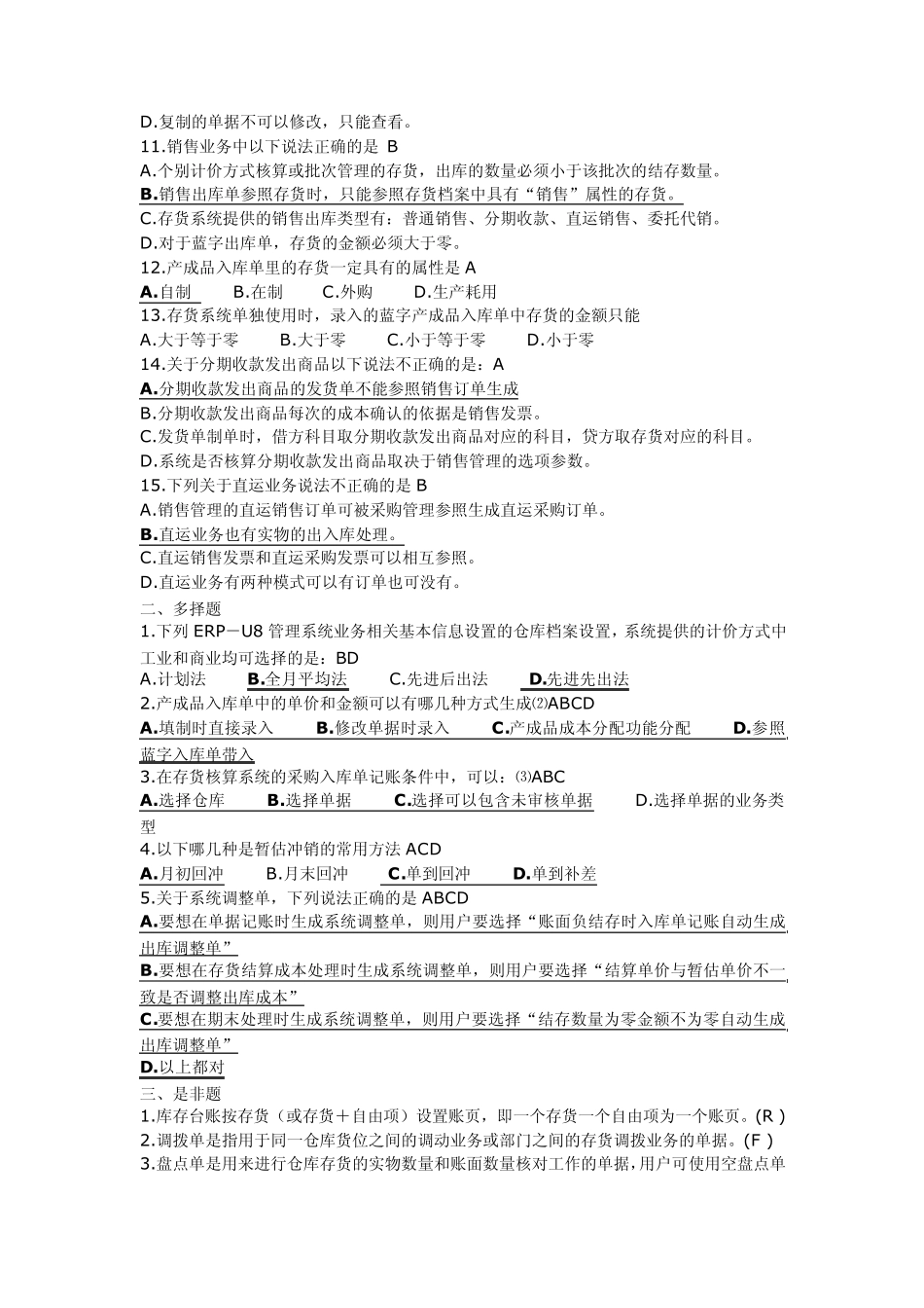 供应链期练习题_第2页