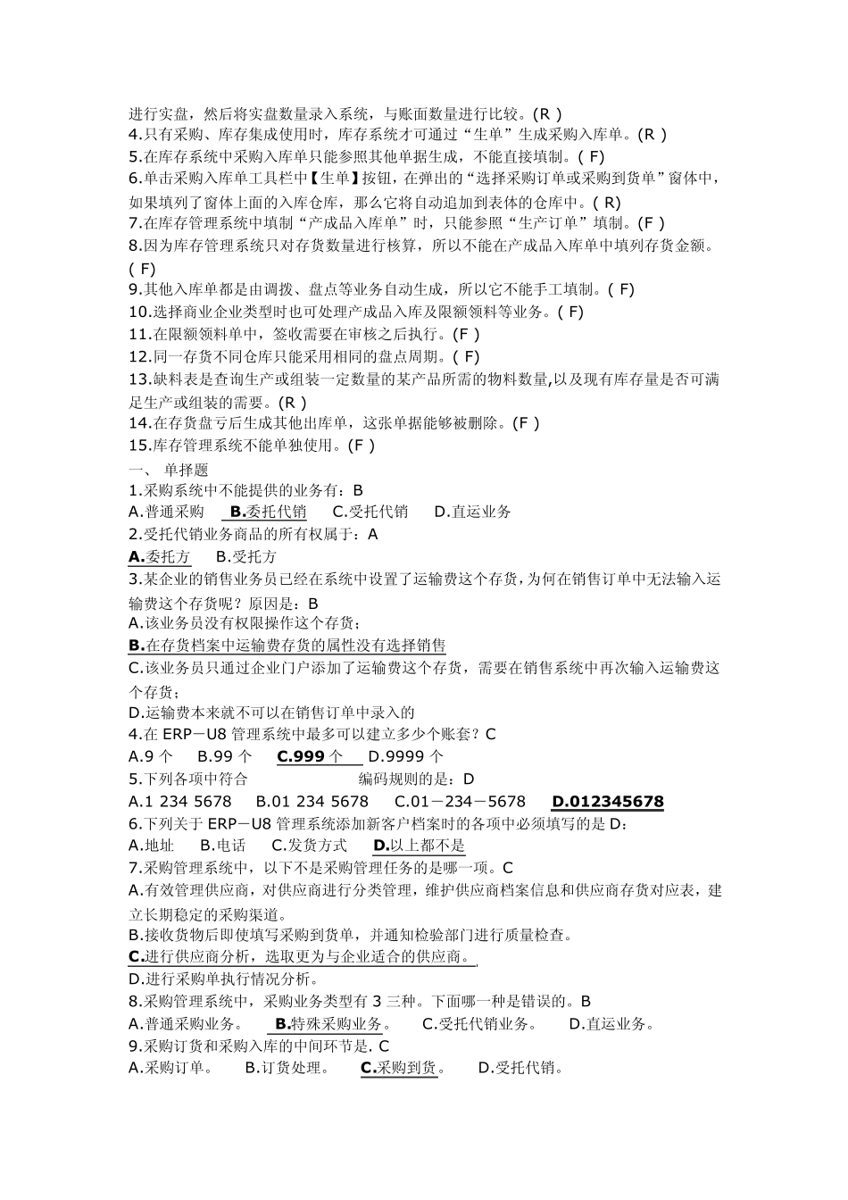 供应链期练习题_第3页