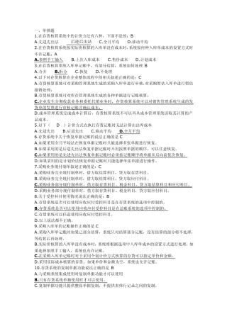 供应链期练习题