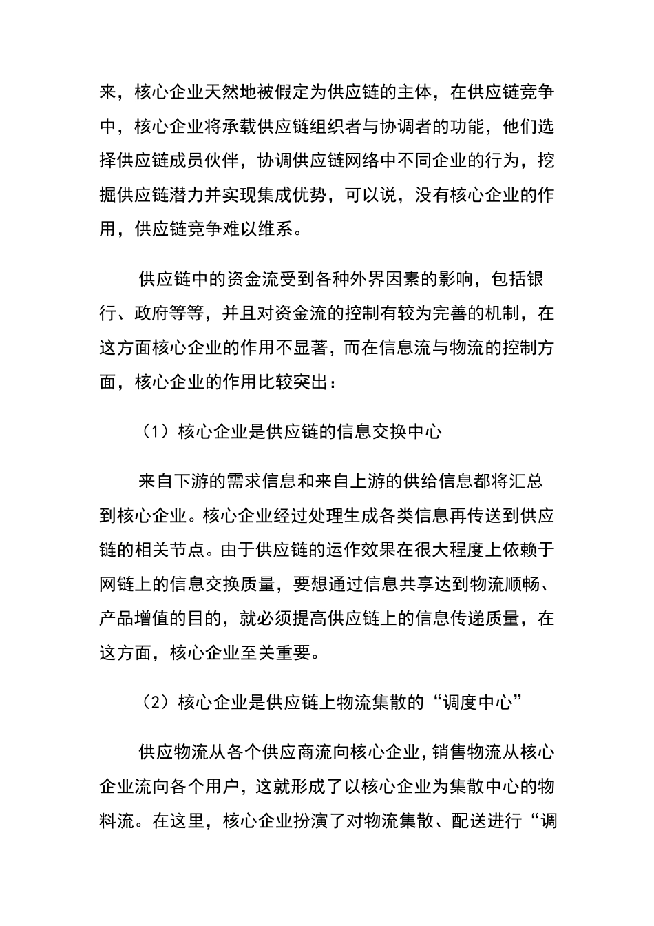 供应链核心企业的新型代表_第2页