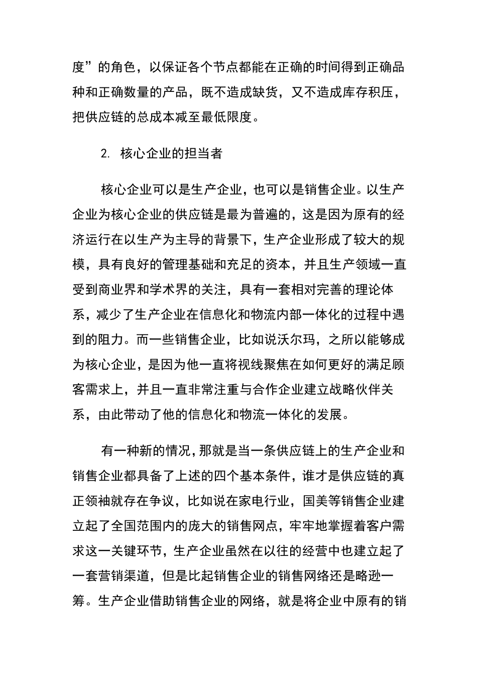 供应链核心企业的新型代表_第3页