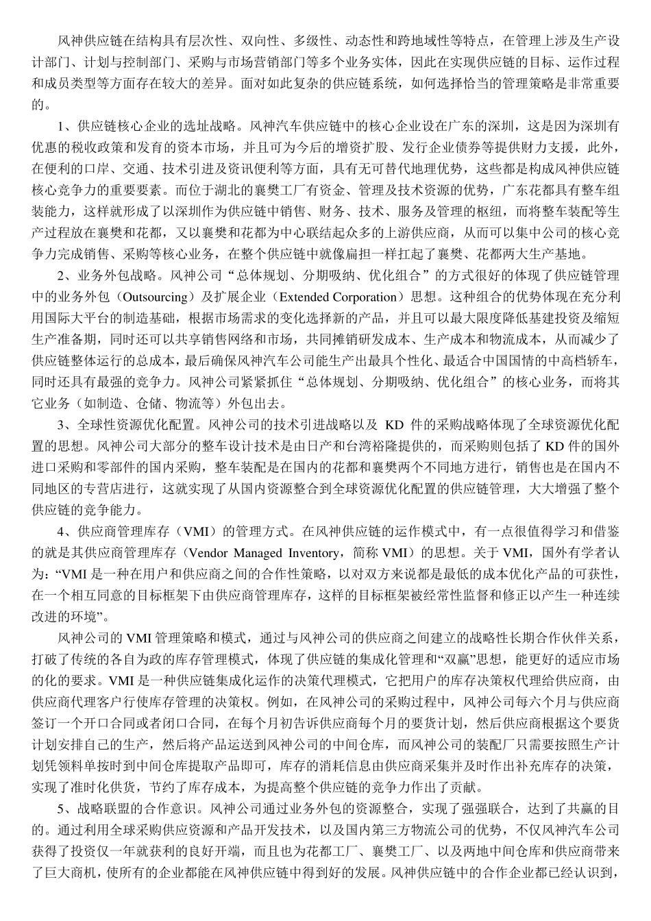 供应链案例集_第3页