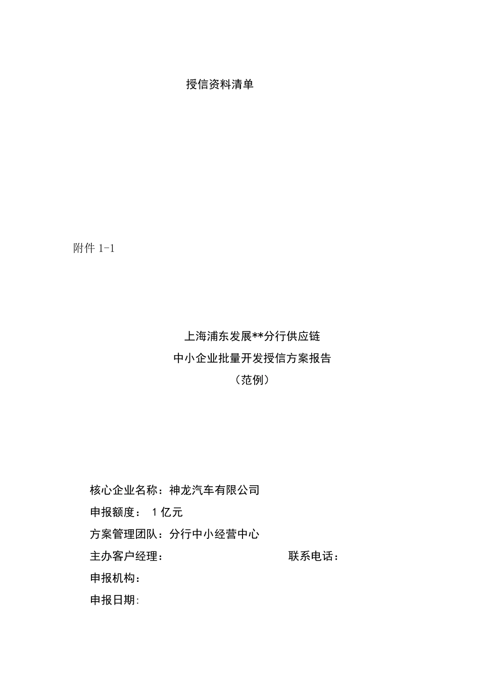 供应链模板范例_第1页