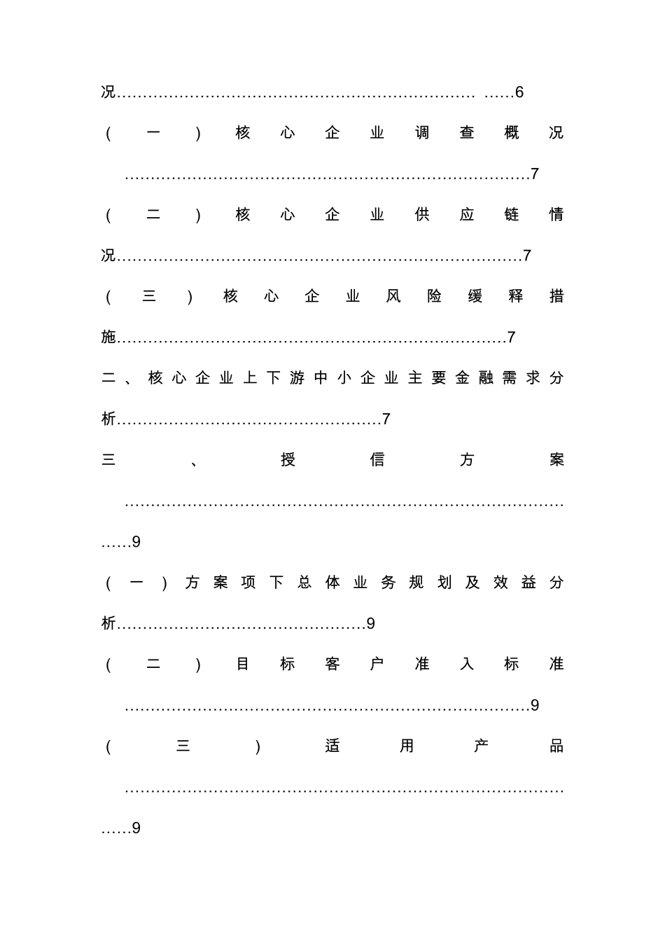 供应链模板范例_第3页