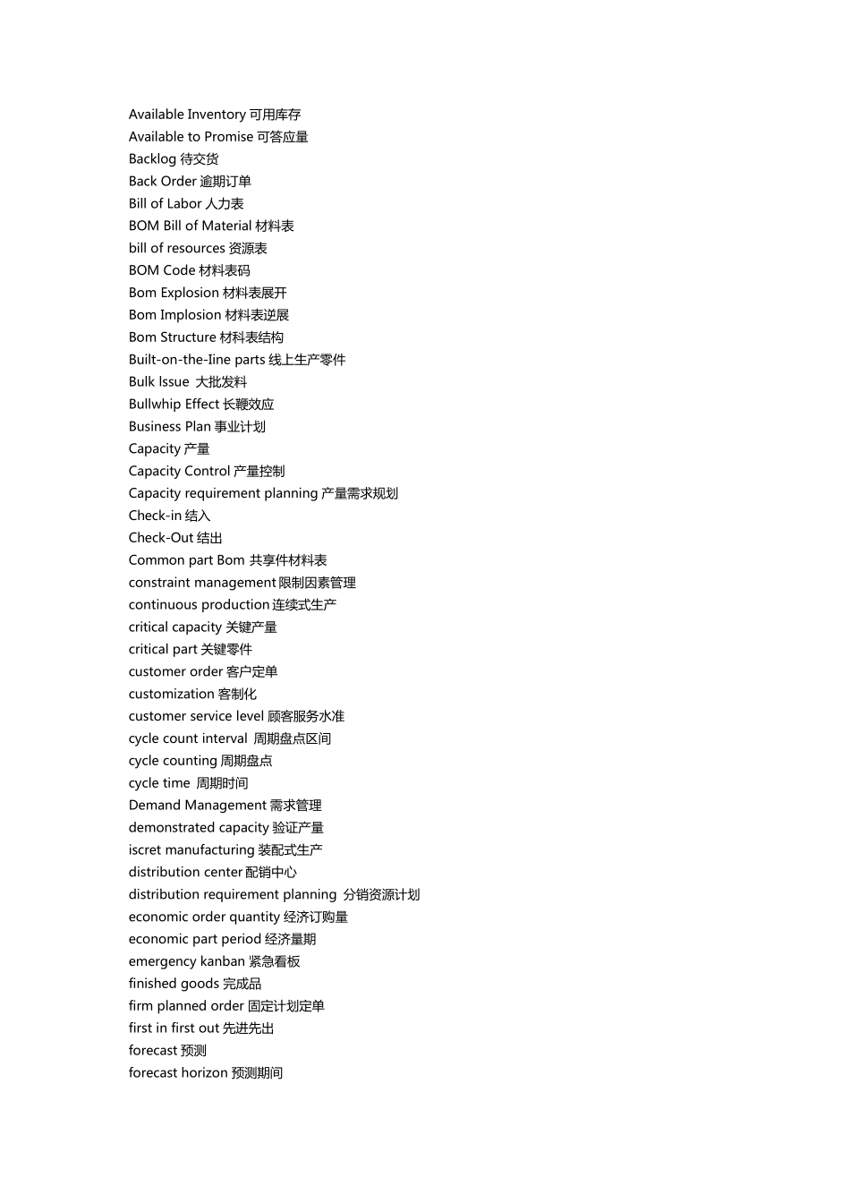 供应链简明相关专业英语词汇_第3页