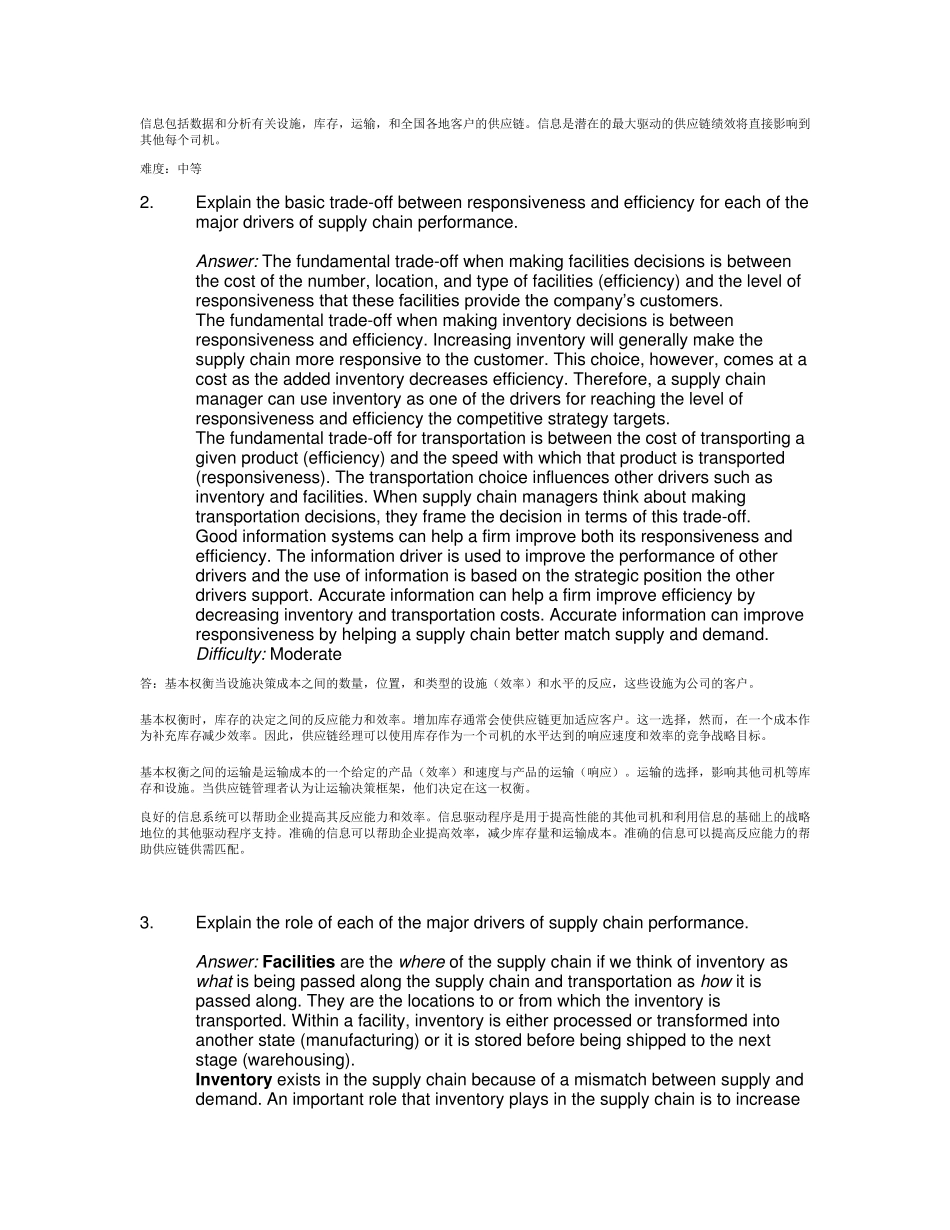 供应链管理_第三版_Unit3_习题与答案_第3页