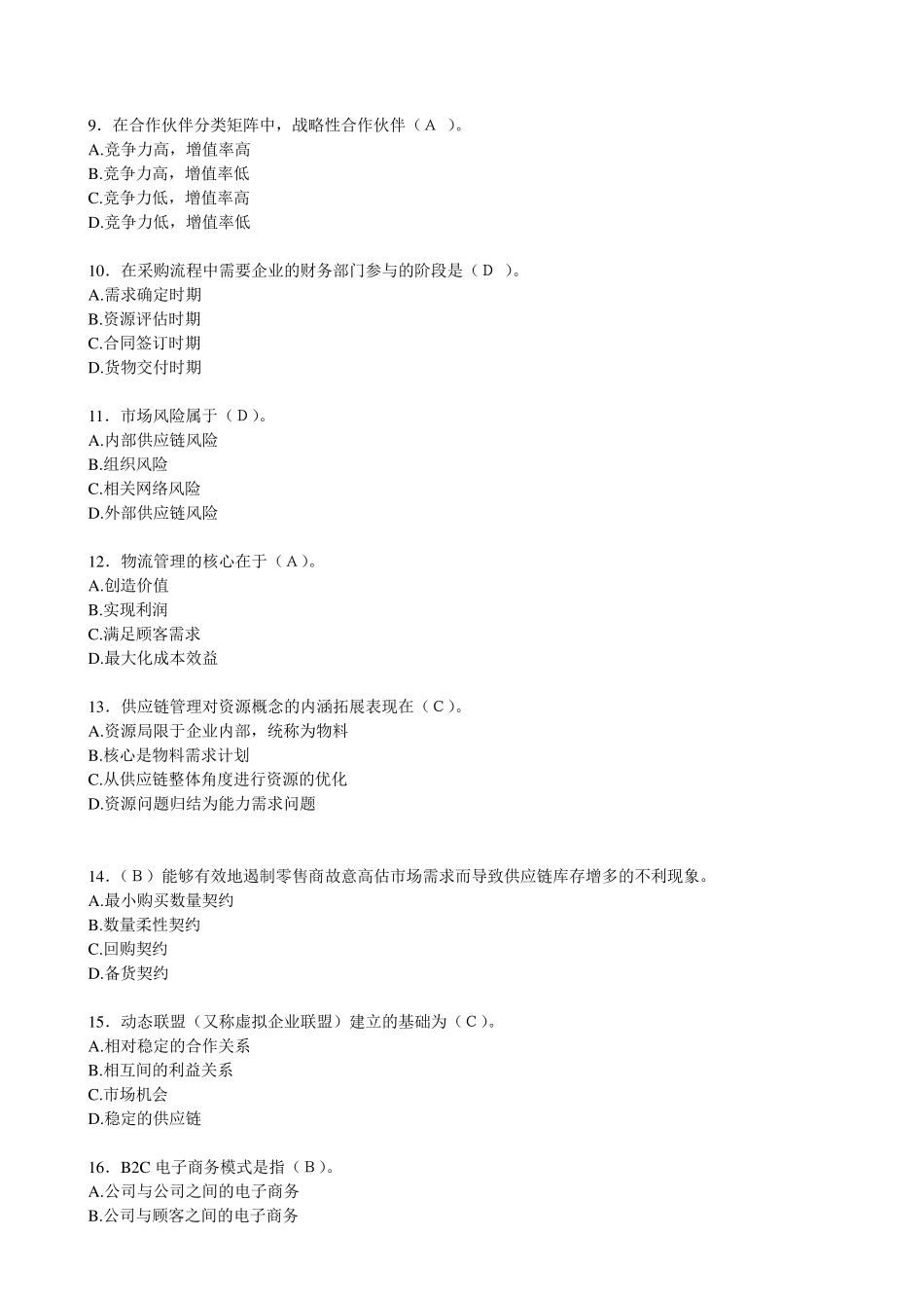 供应链管理习题_第2页